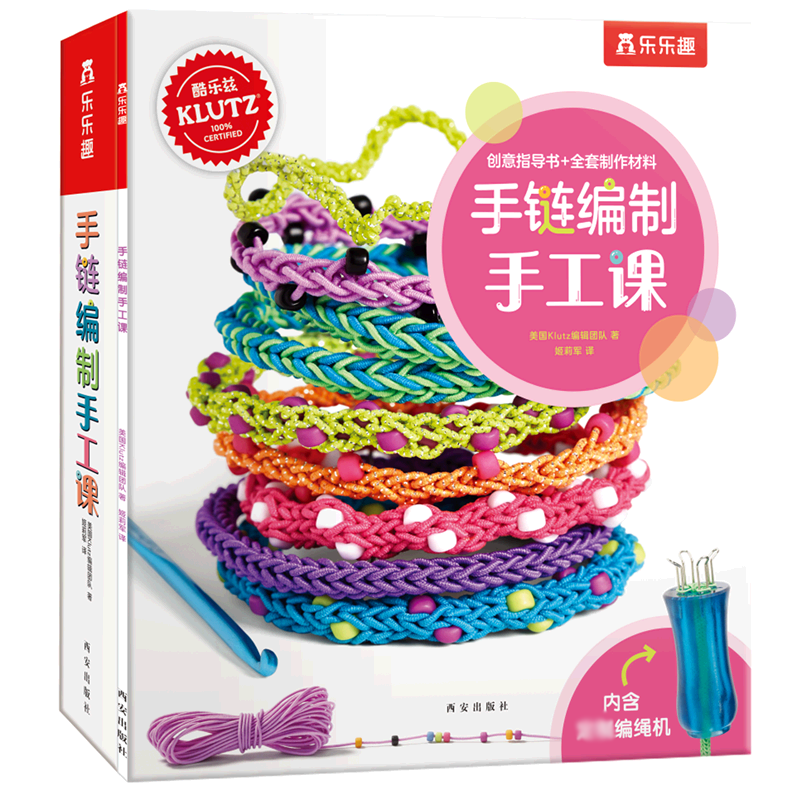 手链编制手工课(附编绳机)