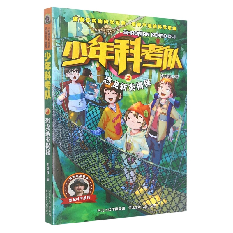 少年科考队2恐龙新类揭秘