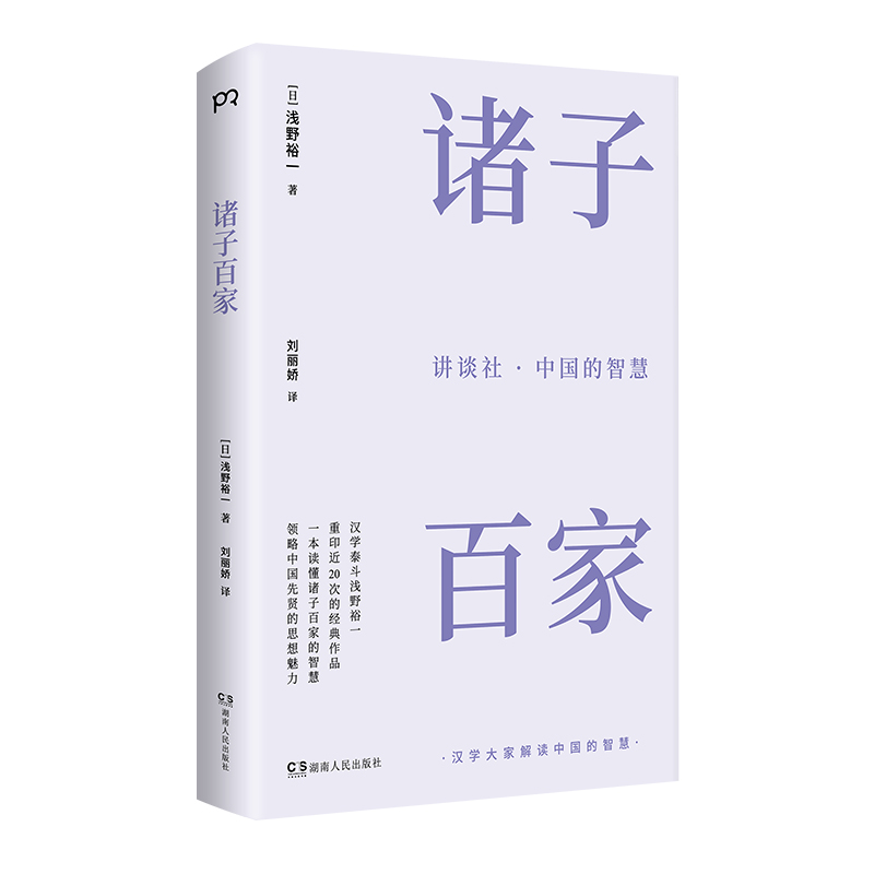 诸子百家