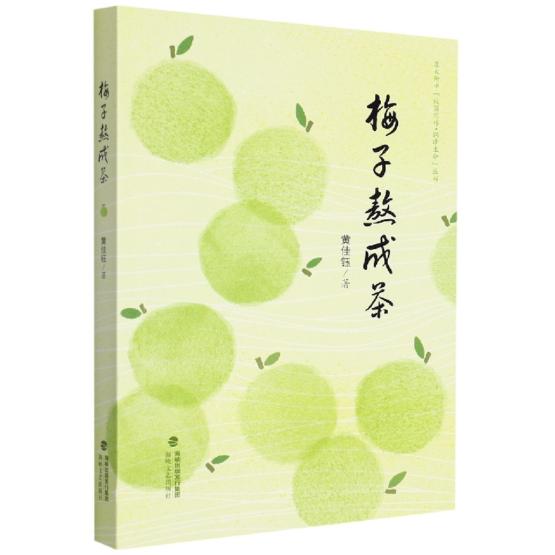 梅子熬成茶