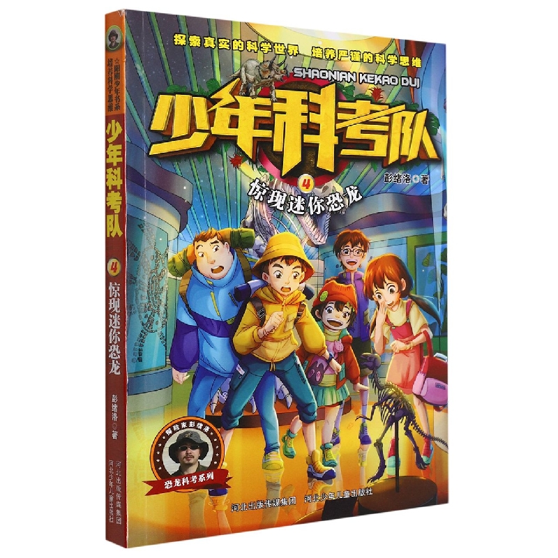 少年科考队4惊现迷你恐龙