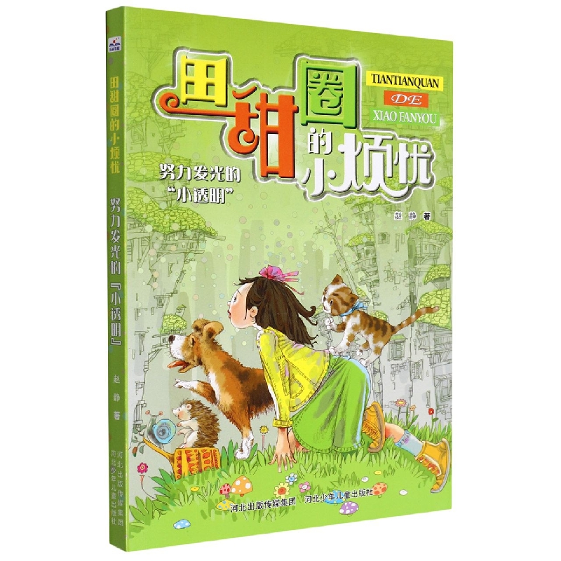 努力发光的“小透明”