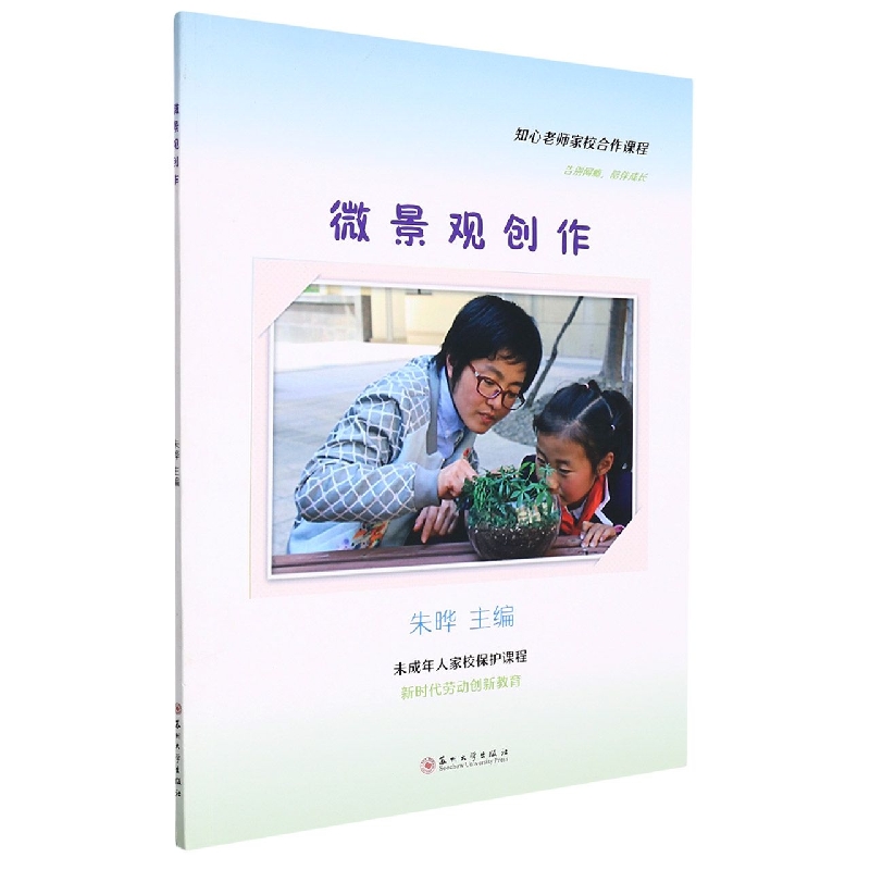 微景观创作