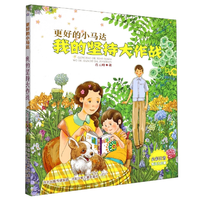 我的坚持大作战