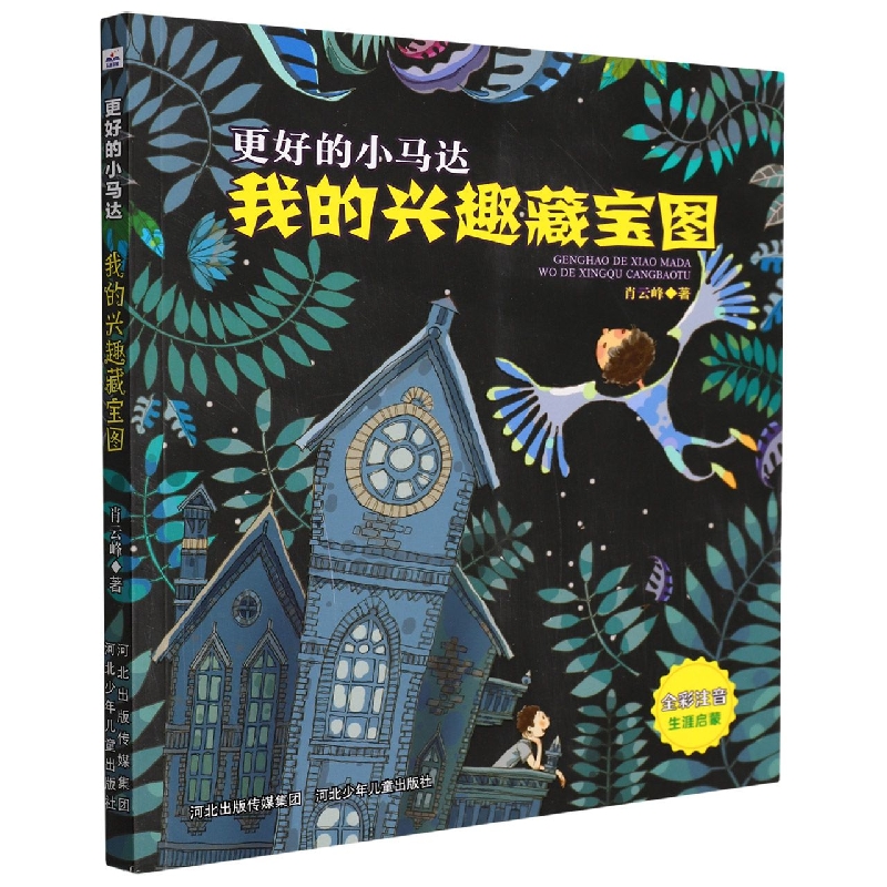 我的兴趣藏宝图