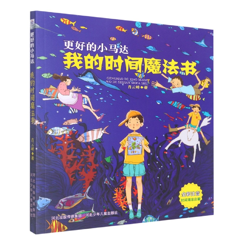 我的时间魔法书