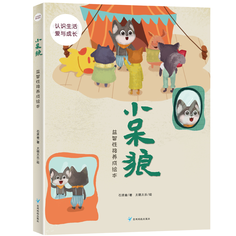 小呆狼之不等人的朋友        看不见的大手        木木的烦恼        我要造个家    