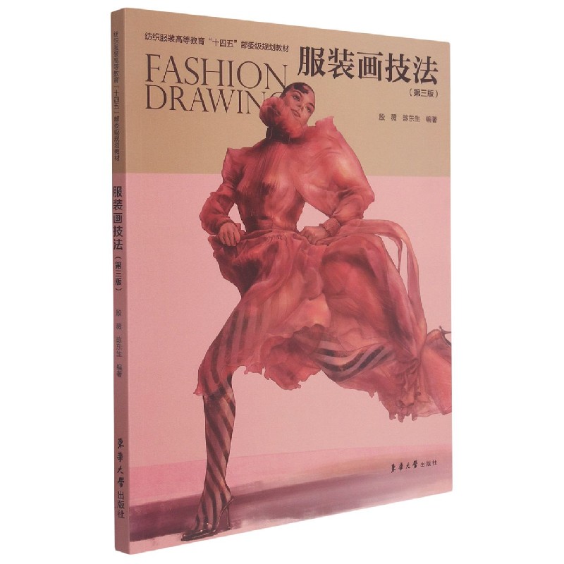 服装画技法(第3版纺织服装高等教育十四五部委级规划教材)