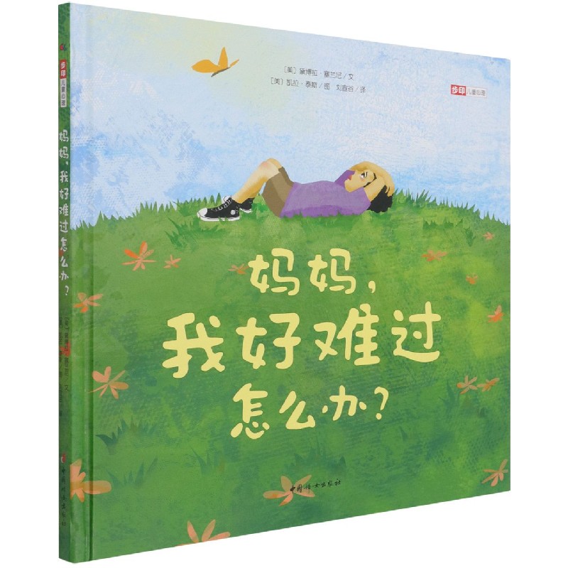 妈妈，我好难过怎么办？