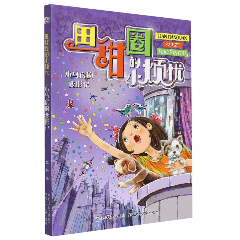 小马虎的变形记