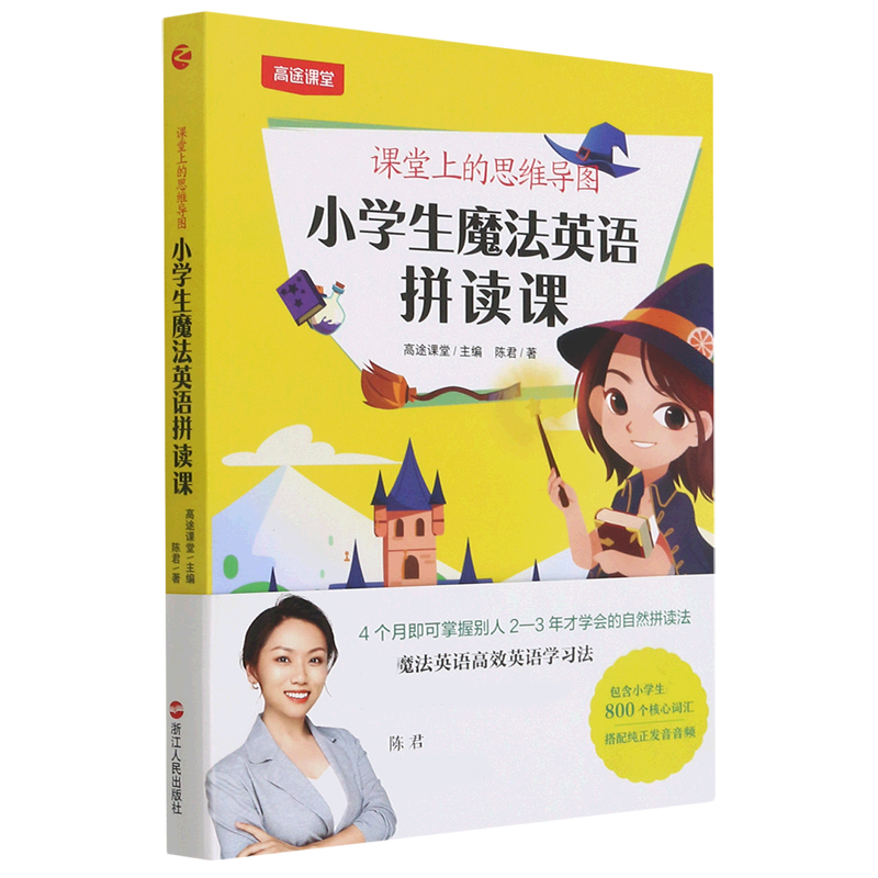 课堂上的思维导图(小学生魔法英语拼读课)