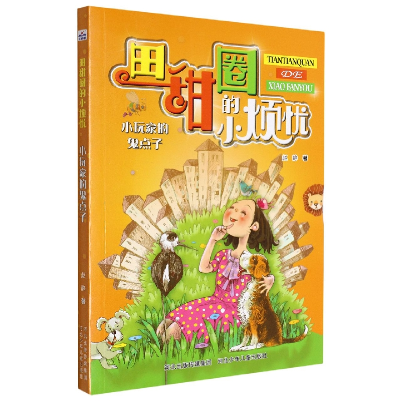 小玩家的鬼点子