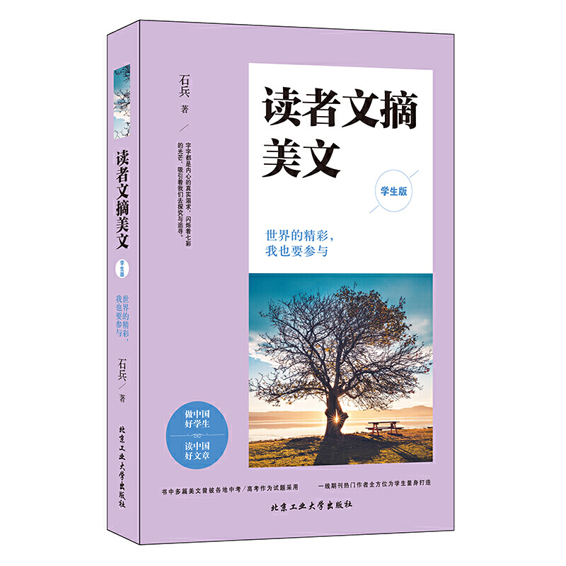 读者文摘美文（世界的精彩我也要参与学生版）
