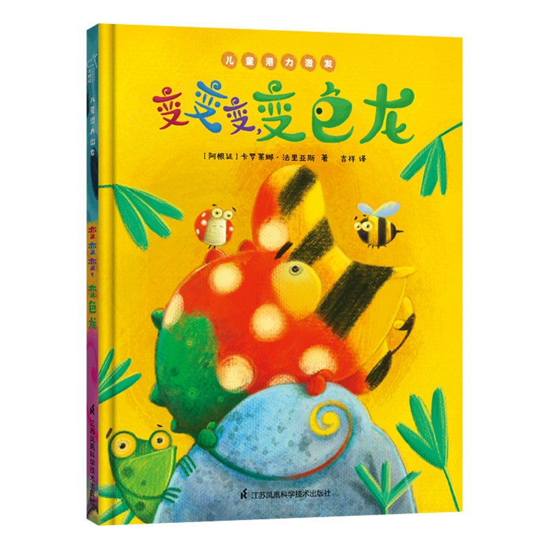 变变变,变色龙