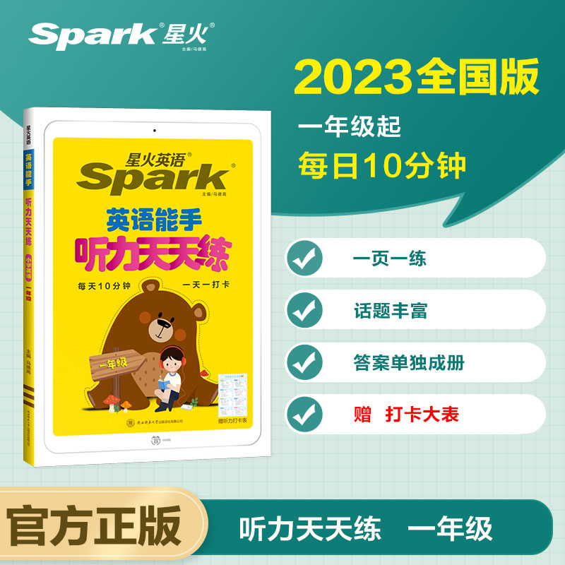 小学英语听力天天练一年级2022