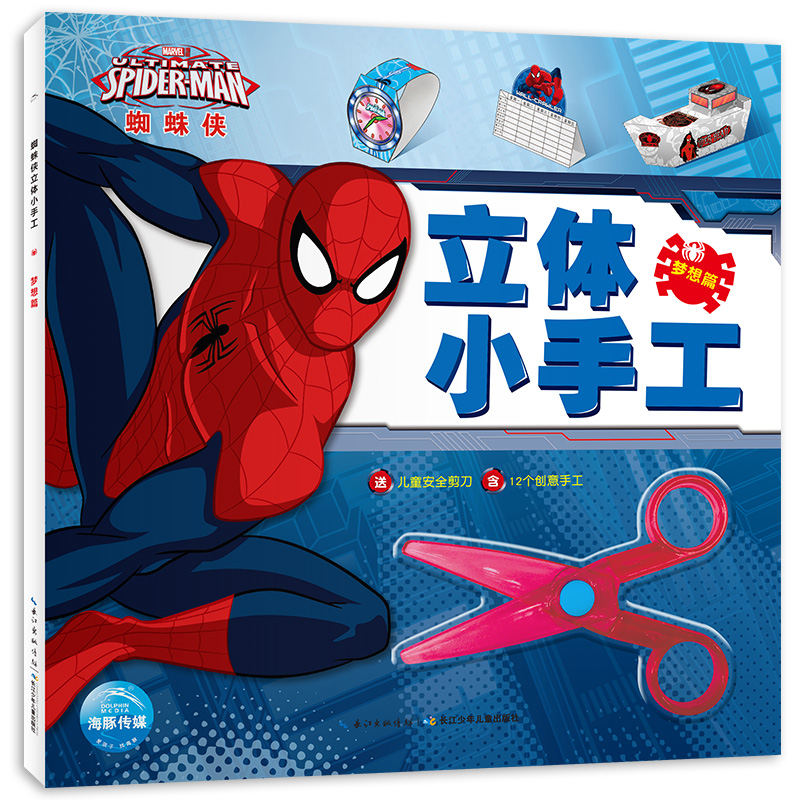 立体小手工（梦想篇）