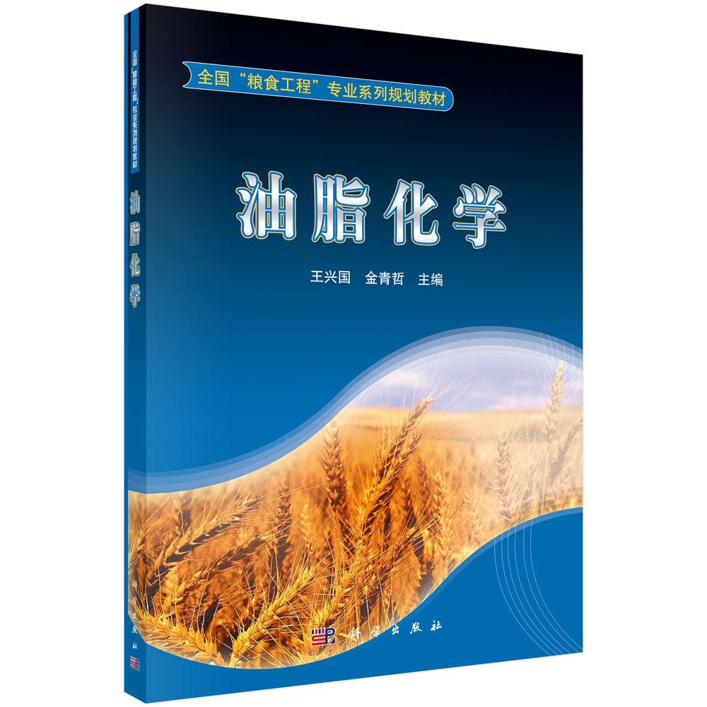 油脂化学