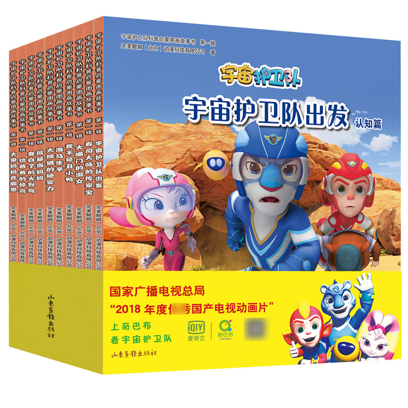 宇宙护卫队科普启蒙图画故事书（第1辑共10册）