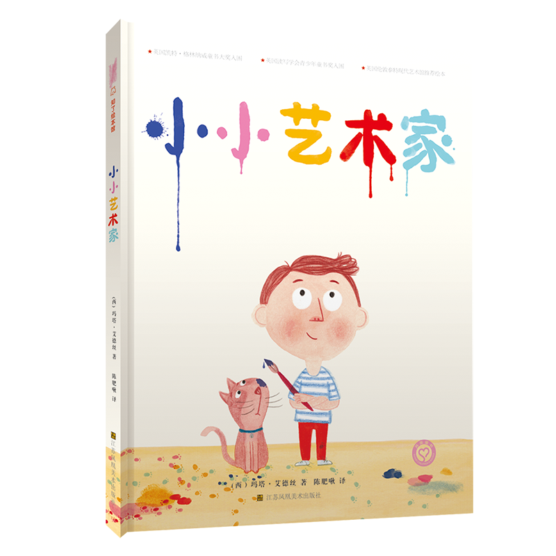 小小艺术家(精)