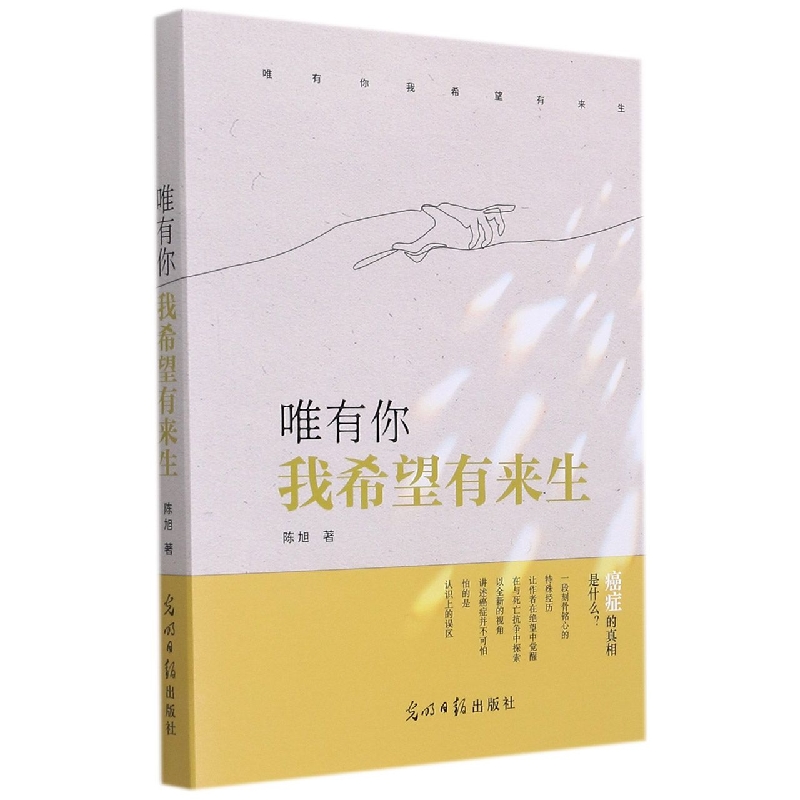 唯有你 我希望有来生