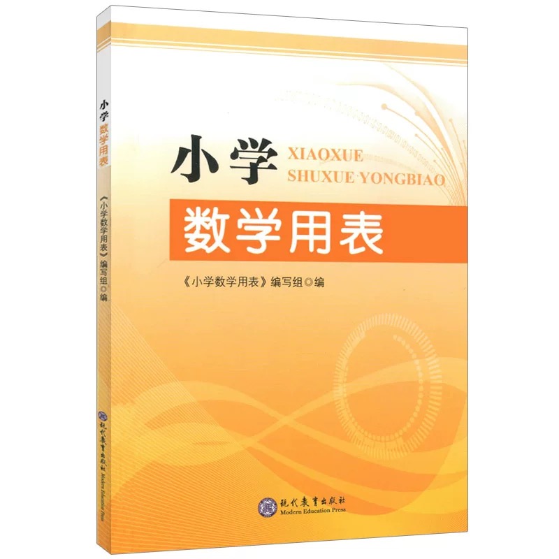 小学数学用表