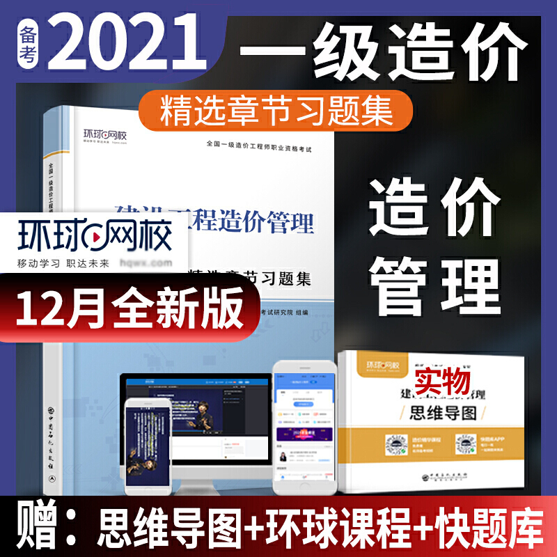 一级造价工程师习题集《建设工程造价管理》...