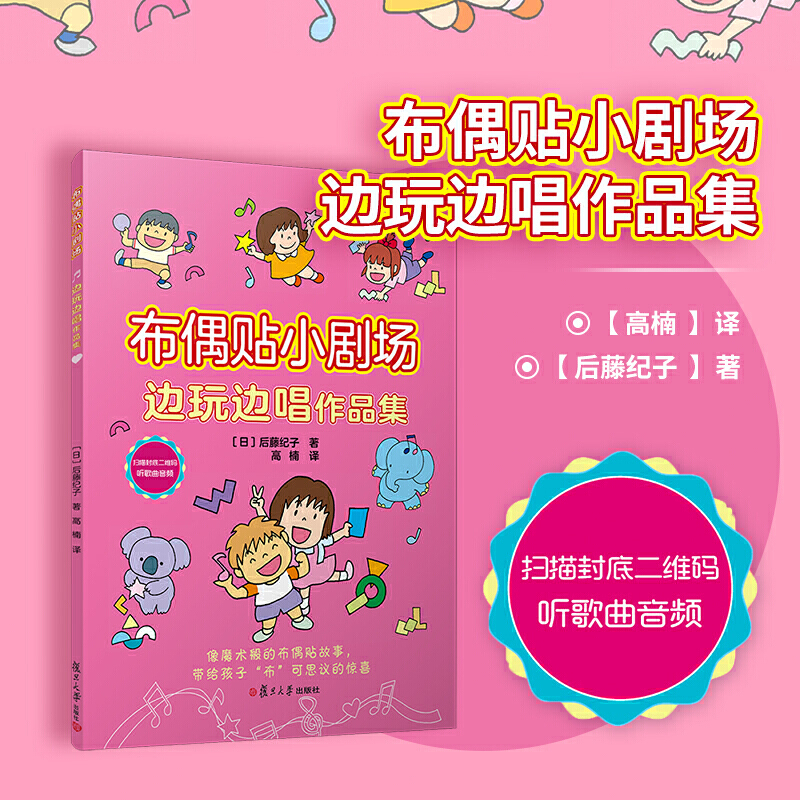 布偶贴小剧场(边玩边唱作品集)