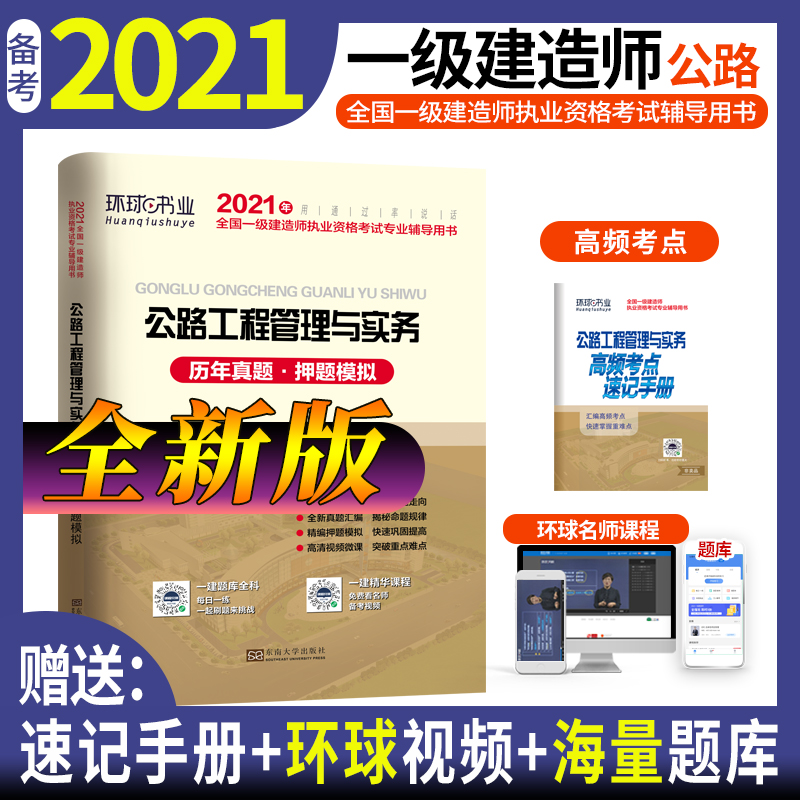 2022一级建造师试卷《公路工程管理与实务》