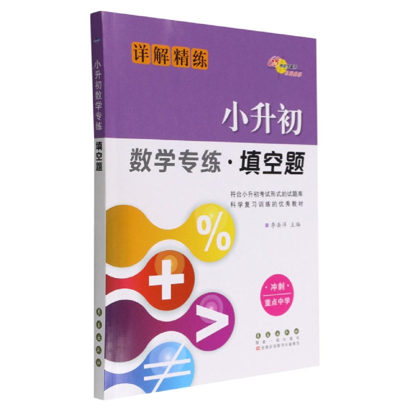 小升初数学专练（填空题）