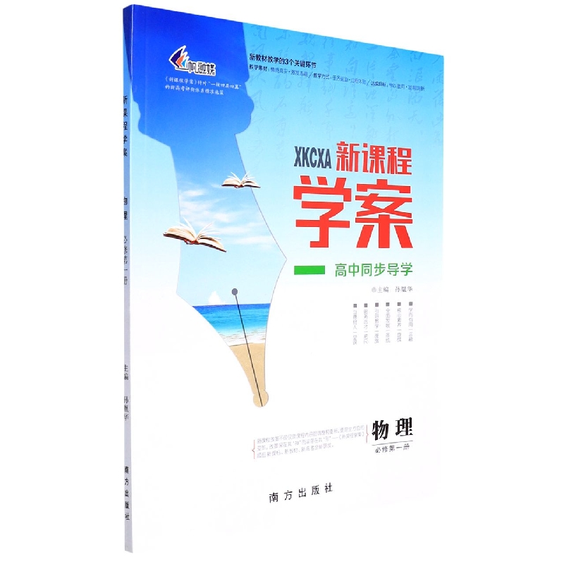 物理(必修第1册)/新课程学案高中同步导学