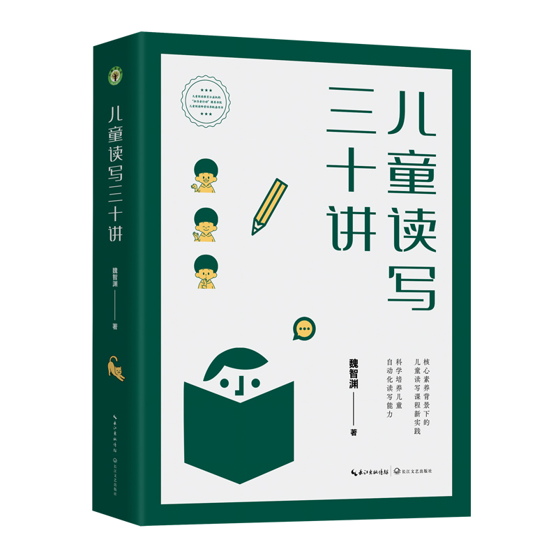 儿童读写三十讲(大教育书系)
