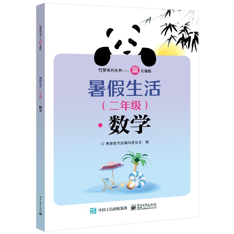 暑假生活(二年级)(全3册)