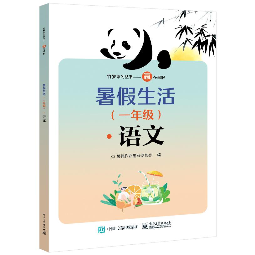 暑假生活(一年级)(全3册)
