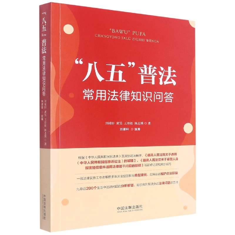 “八五”普法常用法律知识问答