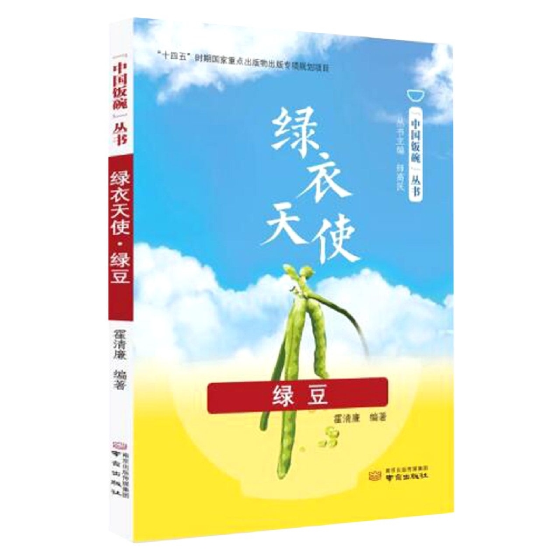 绿衣天使·绿豆