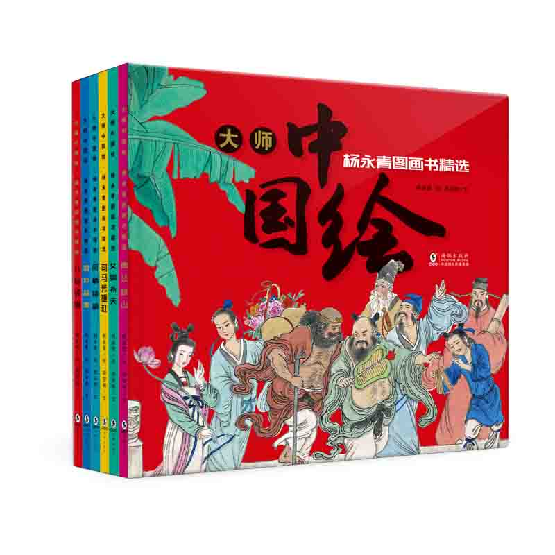大师中国绘.杨永青图画书精选（全6册）