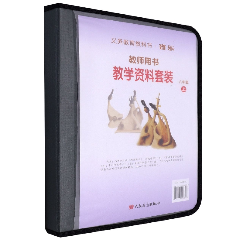 音乐教师用书教学资料套装(附光盘8上)/义教教科书