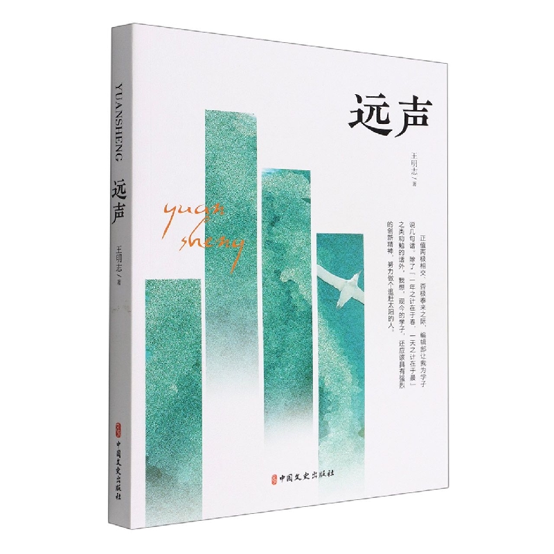 远声