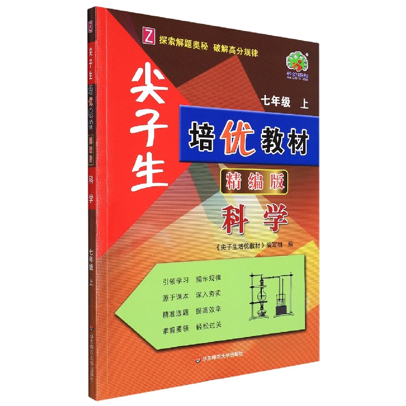 科学(7上Z精编版)/尖子生培优教材