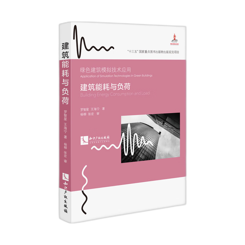 建筑能耗与负荷