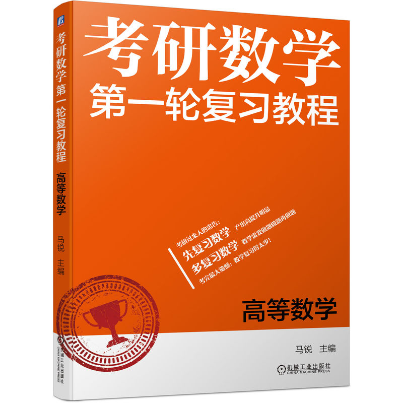 考研数学第一轮复习教程 高等数学