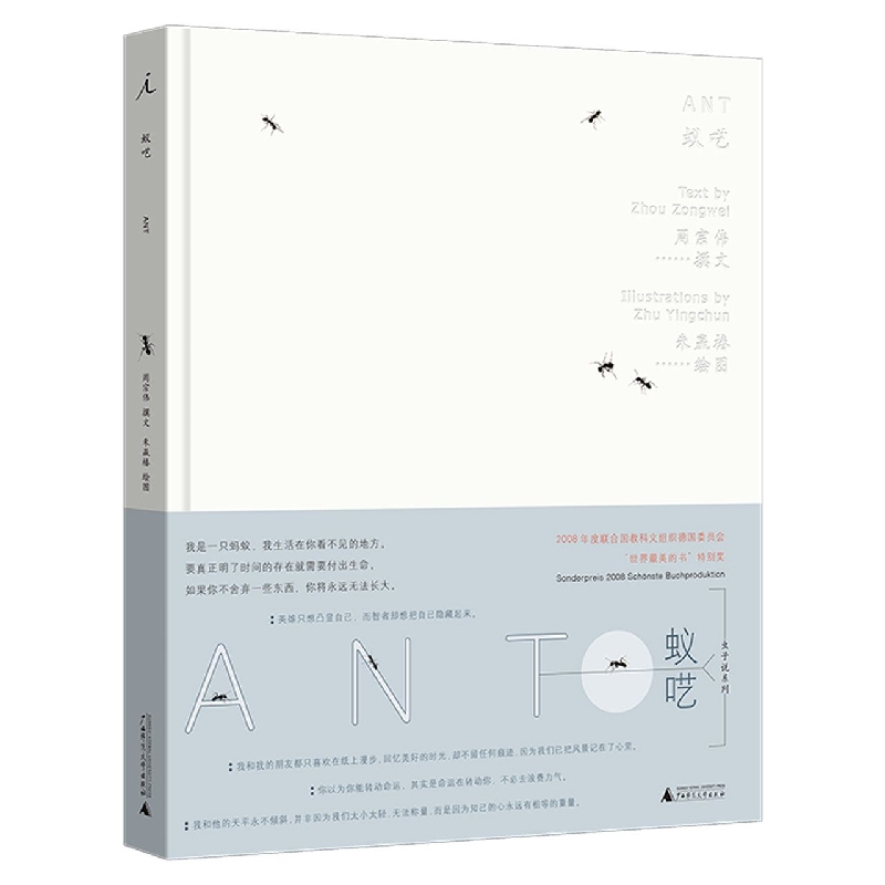 蚁呓(精)