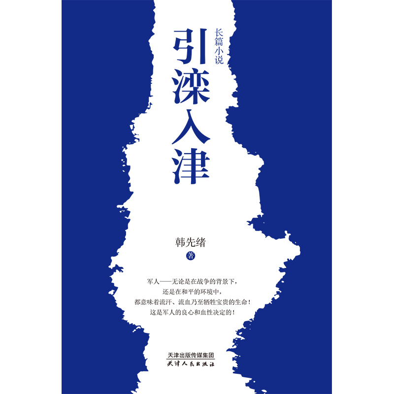 引滦入津
