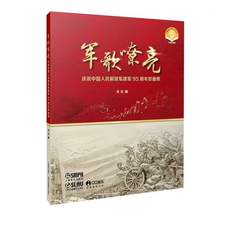军歌嘹亮