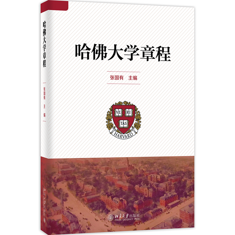 哈佛大学章程