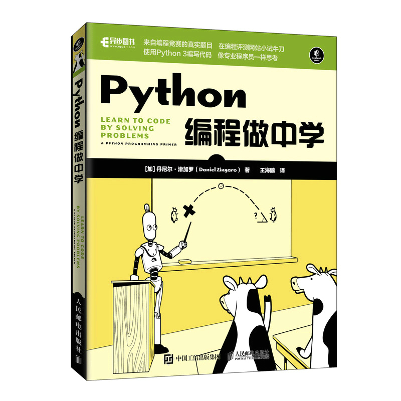 Python编程做中学