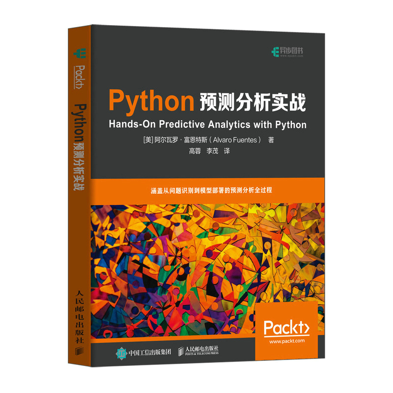 Python预测分析实战