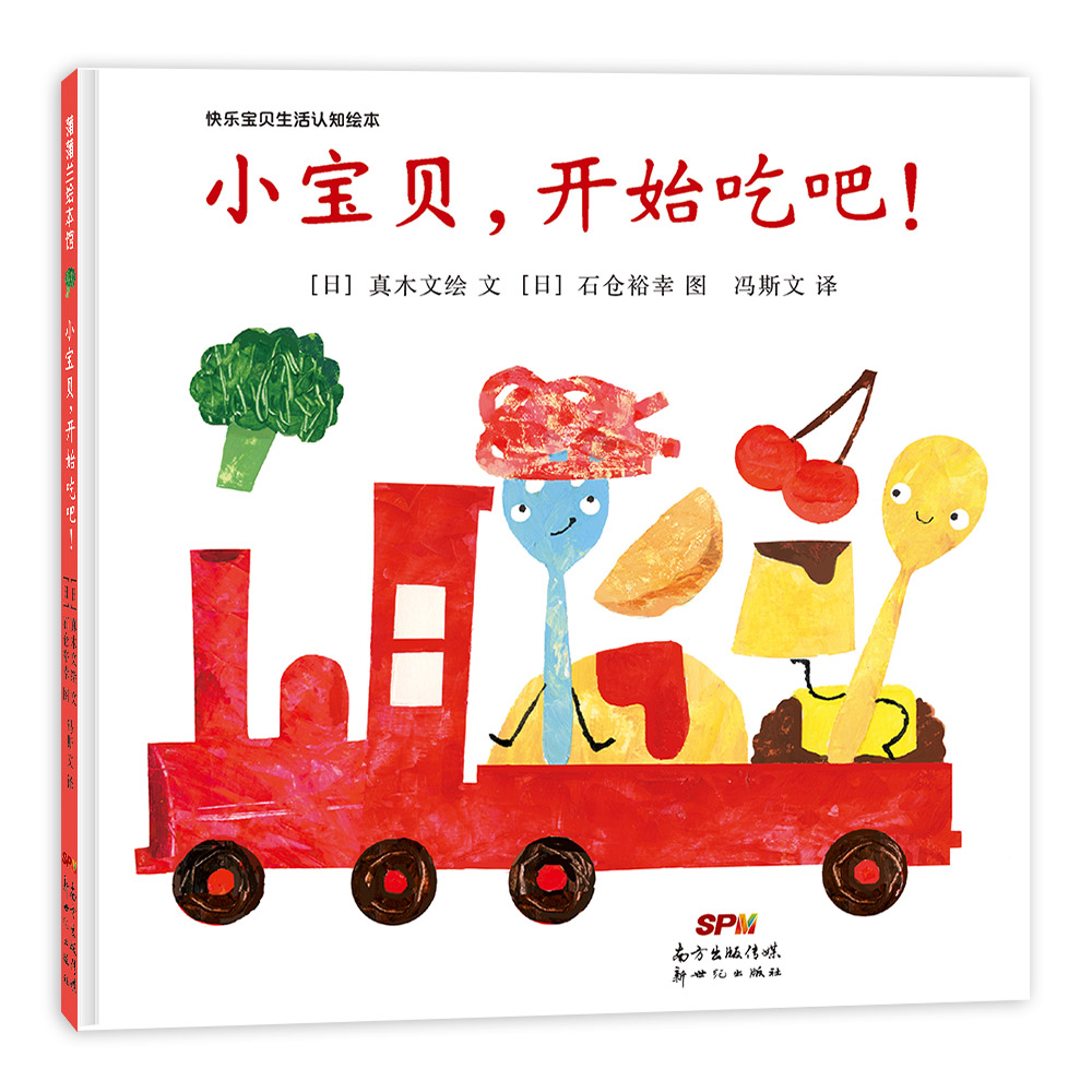《小宝贝,开始吃吧!》