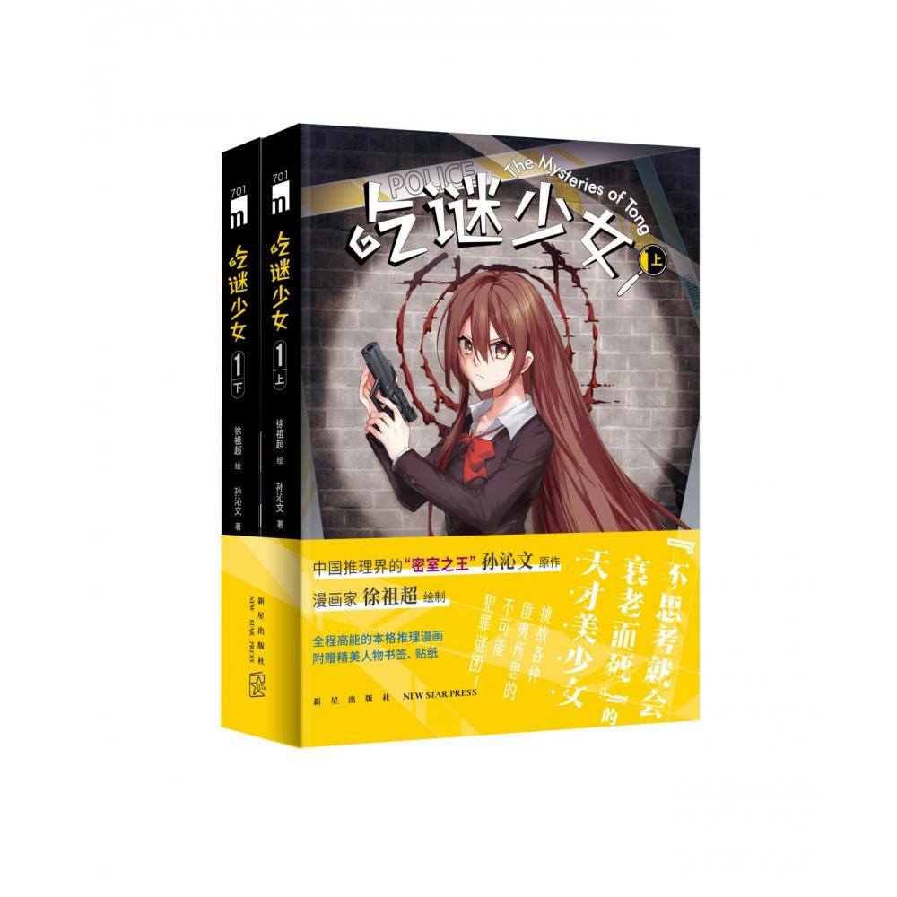 吃谜少女(1上下)