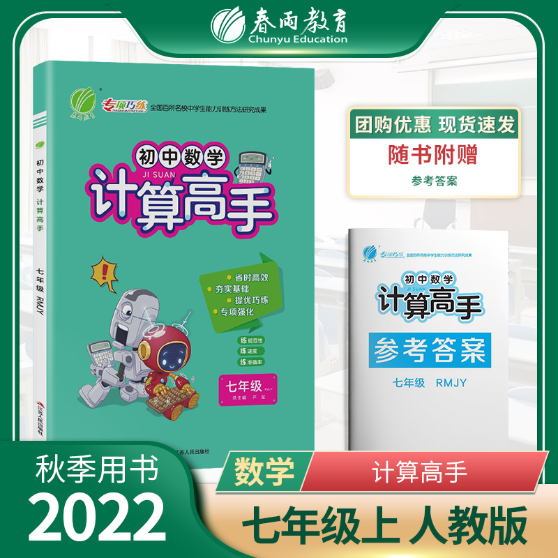 计算高手 七年级（全一册） 人教版 2022年新版